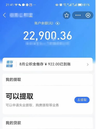 喀什大额公积金取出（公积金卡大额交易）